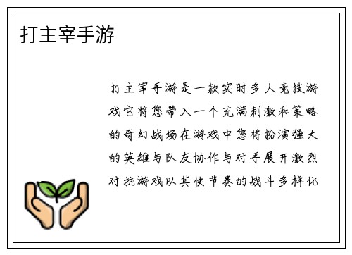打主宰手游