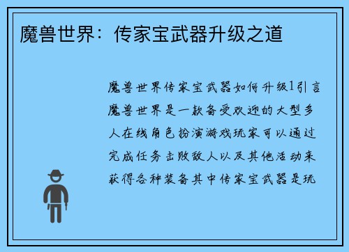 魔兽世界：传家宝武器升级之道