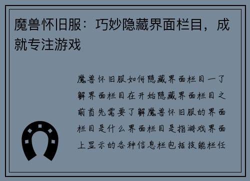 魔兽怀旧服：巧妙隐藏界面栏目，成就专注游戏