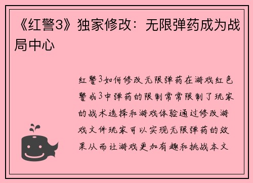 《红警3》独家修改：无限弹药成为战局中心