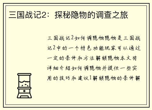 三国战记2：探秘隐物的调查之旅