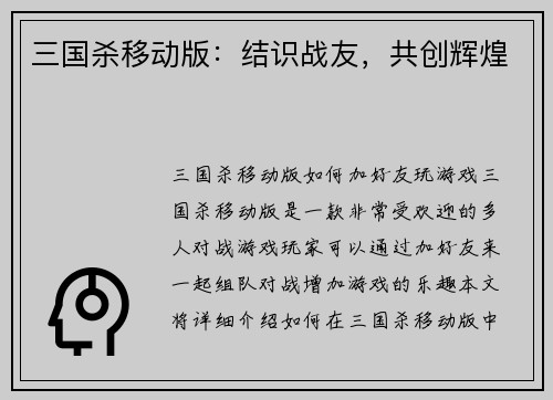 三国杀移动版：结识战友，共创辉煌