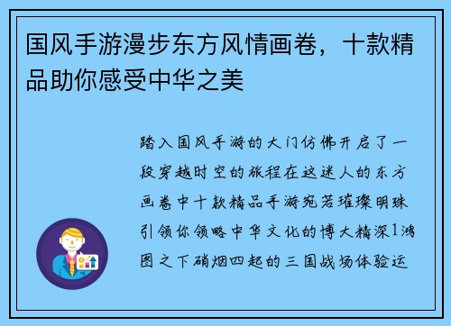 国风手游漫步东方风情画卷，十款精品助你感受中华之美
