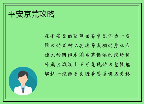 平安京荒攻略